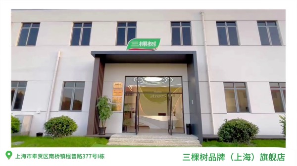 三棵树品牌（上海）旗舰店宣传片